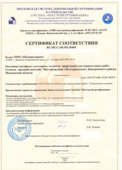 2014.03.03 Кольчугино - Песок для строительных работ 1 класса.